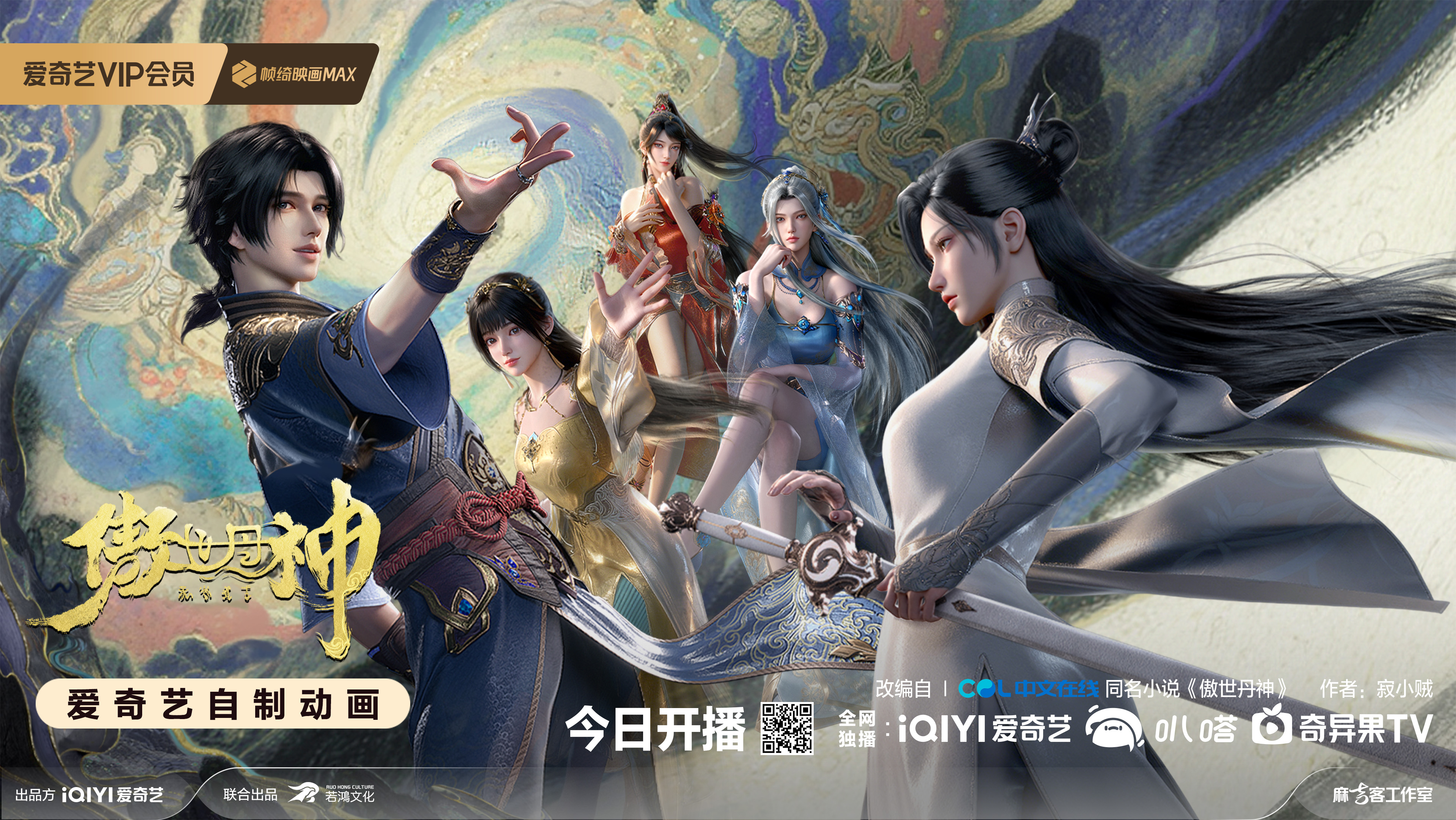 1764745552114006881.jpg 开播海报-横版.jpg